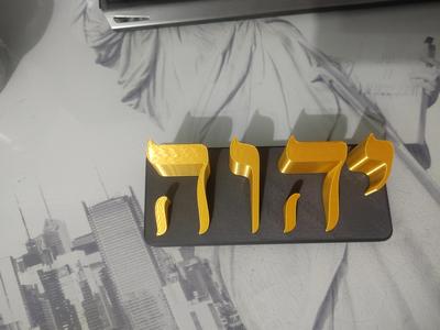 Yahweh Hebrew Sign