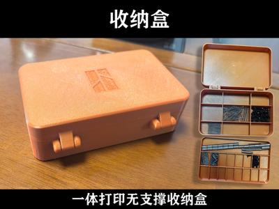 A small item storage box, printed in one piece 
