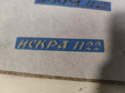 Iskra 1122 USSR calculator  nameplate