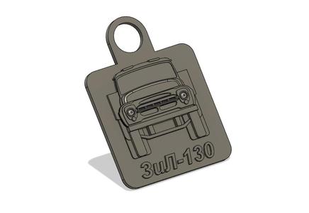 Keychain ZiL-130 / брелок ЗиЛ-130