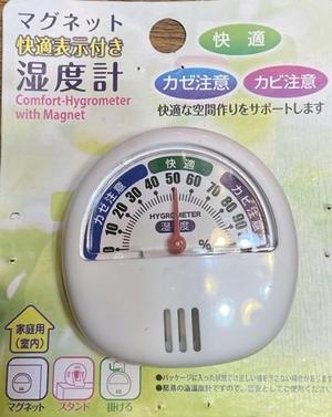 ダイソーの湿度計をダイソーのケースの内側に貼り付ける為のサポート