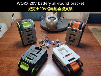 WORX 20V battery all-round bracket(威克士20V锂电池全能支架)