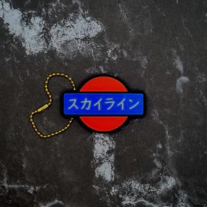 Nissan Kanji Keychain (with outline)