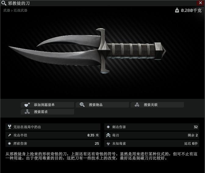 Cult's Knife