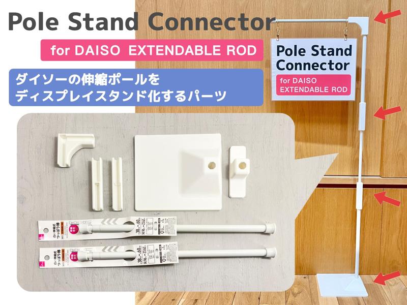 Pole Stand Connector (for DAISO  EXTENDABLE ROD)