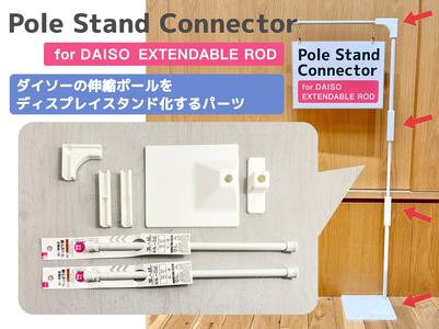 Pole Stand Connector (for DAISO  EXTENDABLE ROD)