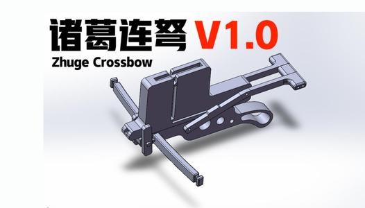 China zhuge crossbow v1.0 （诸葛连弩V1.0）