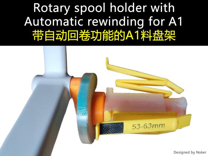 spool holder with Auto rewind for A1（自动回卷料盘架）