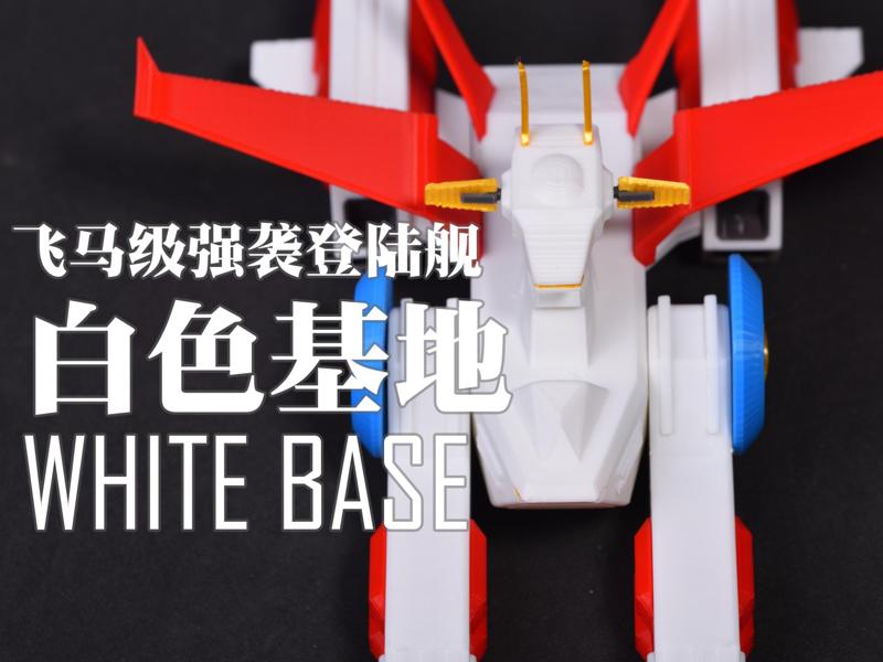 [1/1250] Pegasus-class Assault Landing Ship No. 2 "White Base"