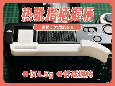 Hot Shoe Thumb Grip Handle | Sony ZV-E10