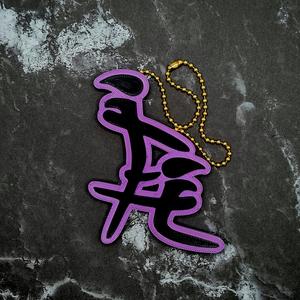 Naughty Kanji Charm