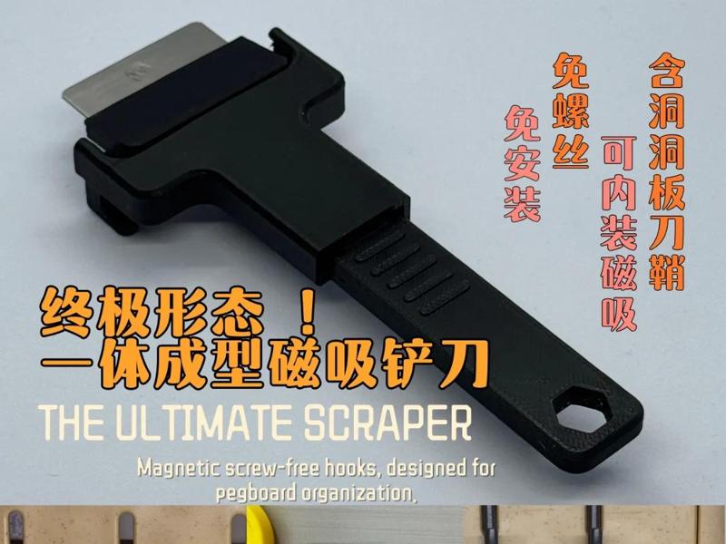 The ultimate bed scraper: screwless, magnetic, pegboard compatible, and printed in one piece