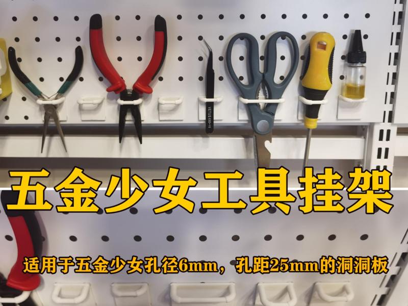 Hardware Girl Pegboard Tool Holder