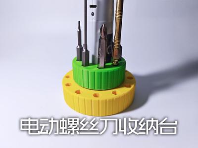 Longsa Electric Screwdriver Storage Stand